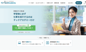 プログラミングスクール | 受講者数No.1のテックアカデミー