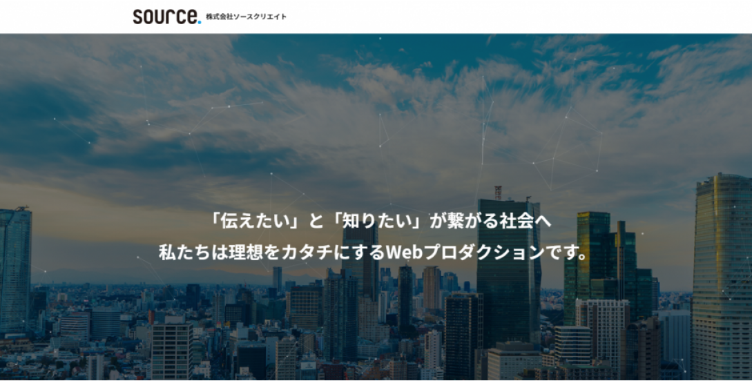 株式会社ソースクリエイト